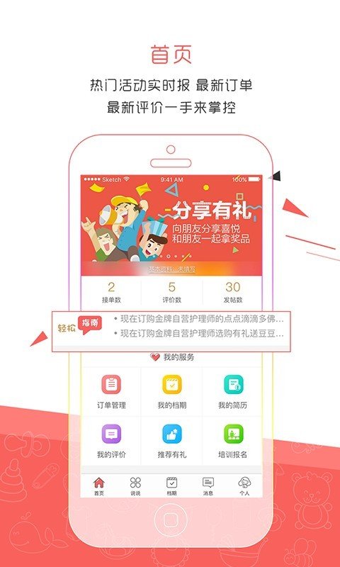 轻松月嫂软件截图0