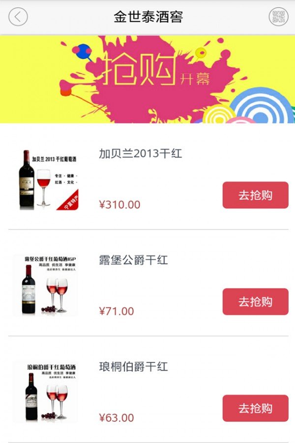 金世泰酒窖软件截图3