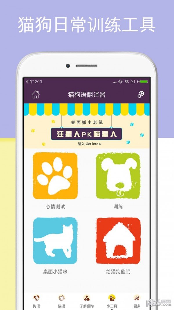 猫狗语翻译器软件截图3