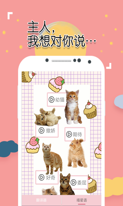 人猫对话器软件截图0