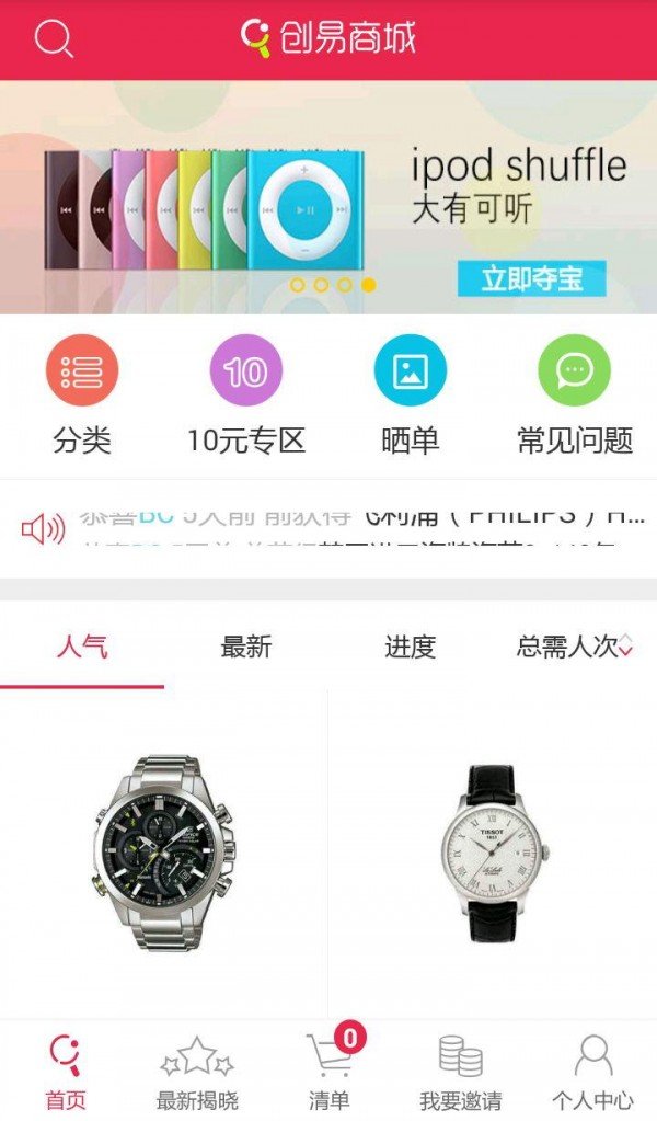 创易商城软件截图0