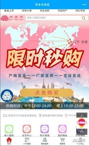 奔多多商城软件截图2