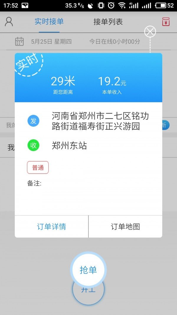 秒秒骑士软件截图2