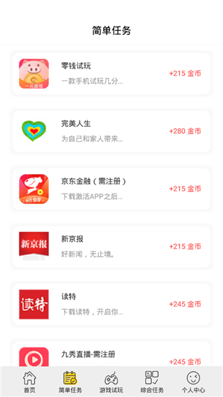 闲赚赚软件截图1