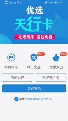 天行卡优选软件截图3