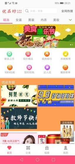 优品坊软件截图0