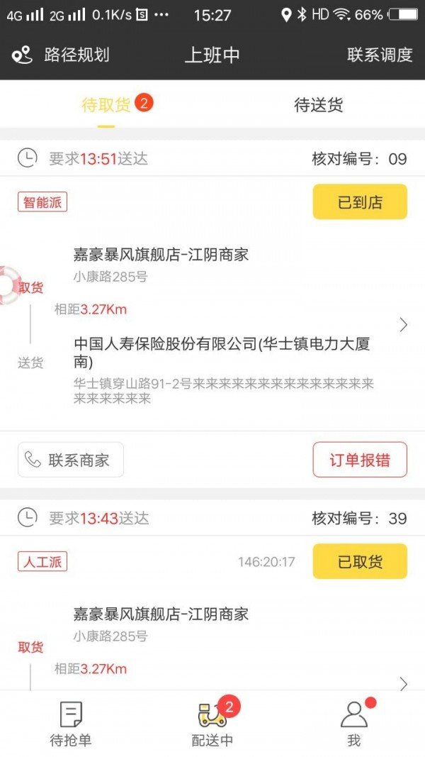 幸福圣骑软件截图1