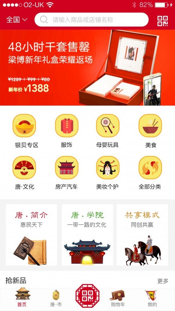 大唐盛世软件截图3