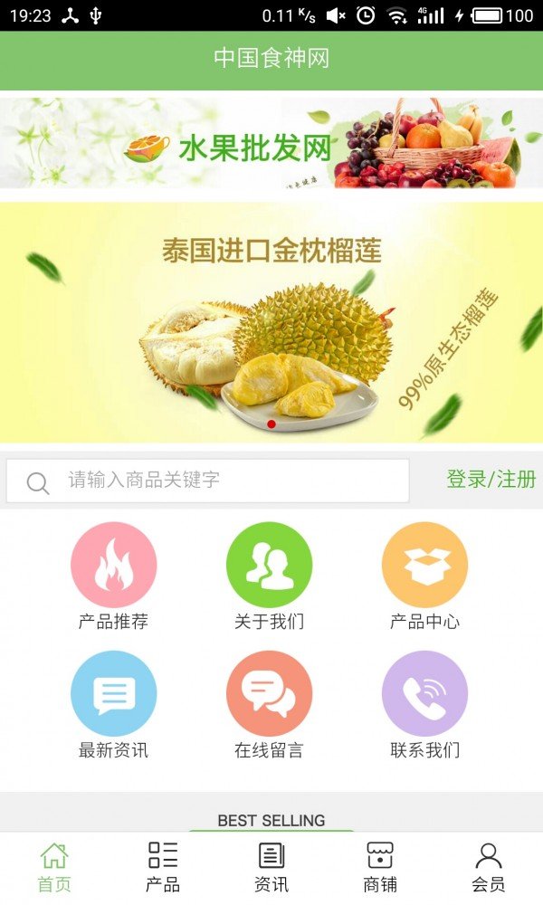 中国食神网软件截图0