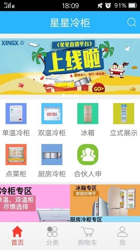 星星冷链软件截图3