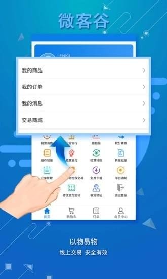 微客谷软件截图0