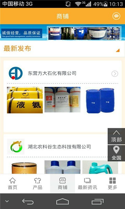 精细化工网软件截图2