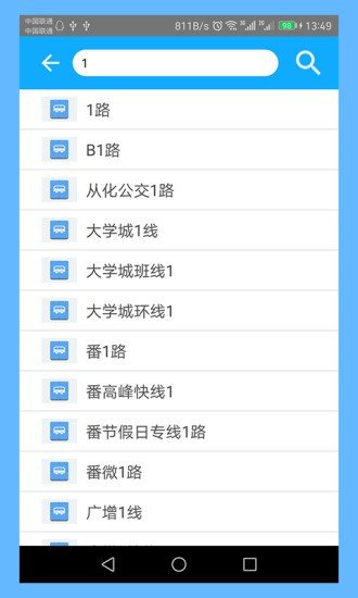 广州实时公交查询软件截图2