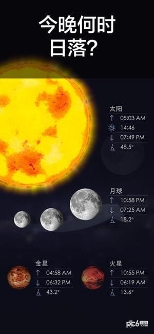 星空漫步2软件截图1