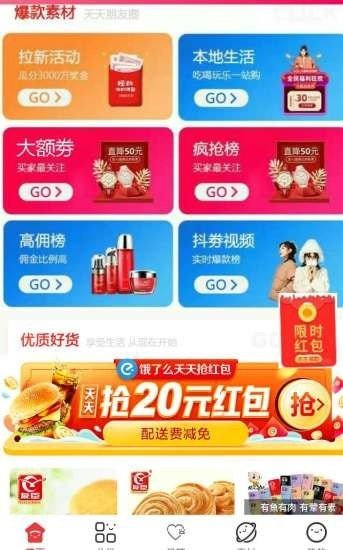 品鲜联盟软件截图1