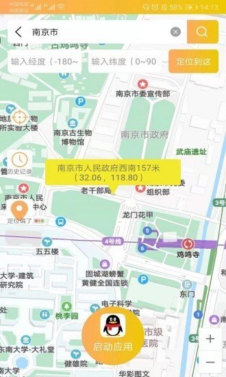 移动位置定位软件截图2