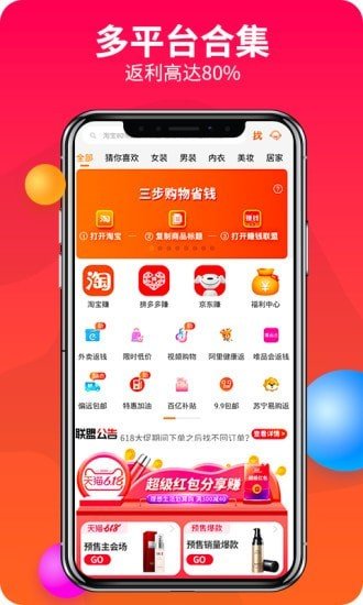 赚省联盟软件截图0