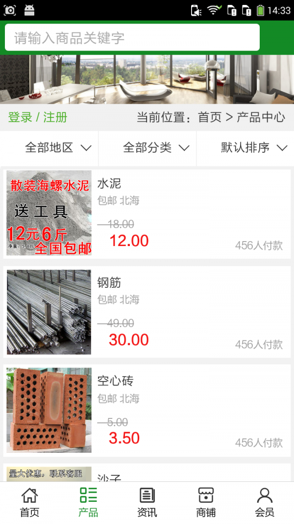 广西装饰建材网软件截图1