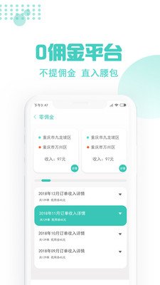 玖玖约车司机端软件截图0