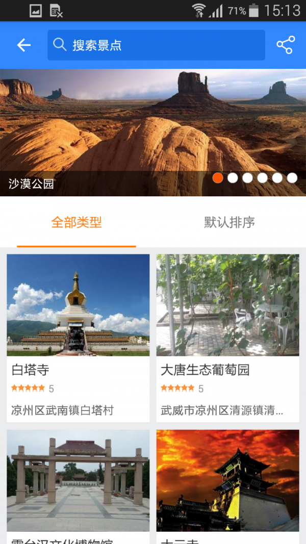 武威旅游软件截图2