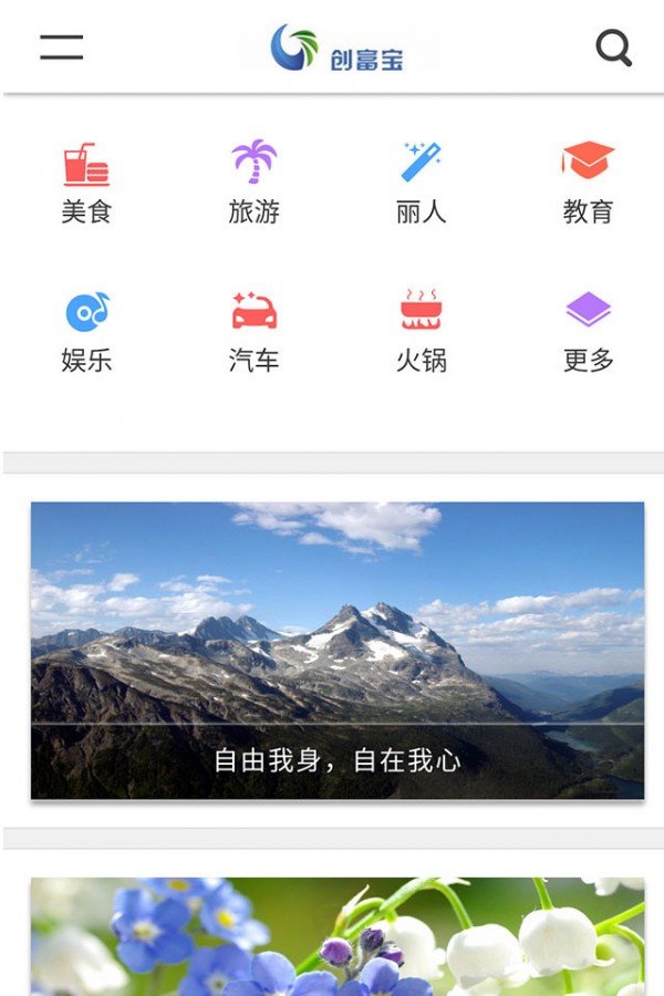 创富宝软件截图1