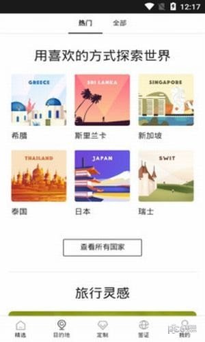 如鱼旅行软件截图2