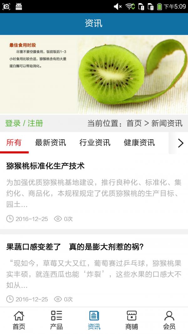 陕西果品批发网软件截图2