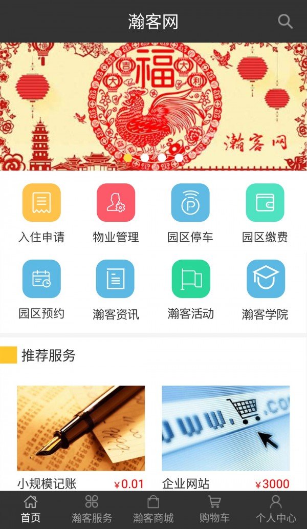 瀚客网软件截图3