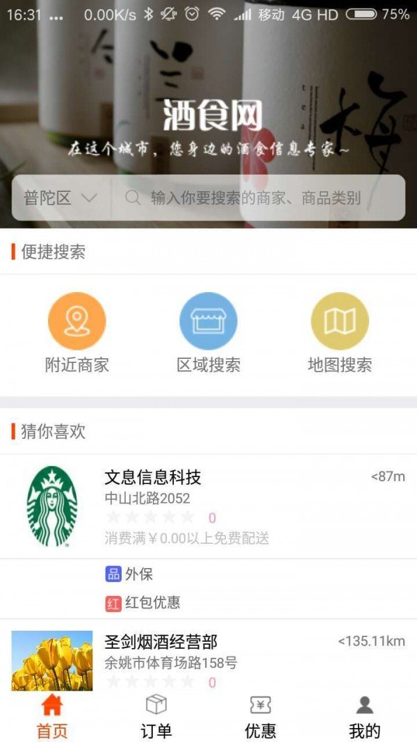 酒食网软件截图1