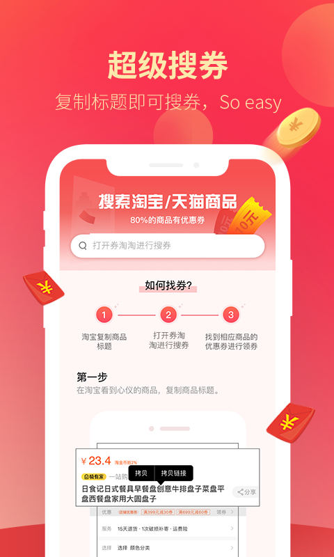 玖淘淘软件截图2