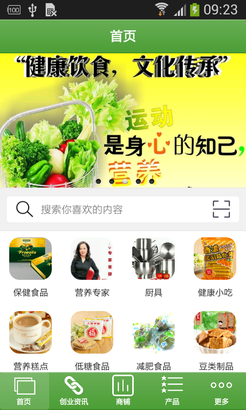 食之源软件截图0