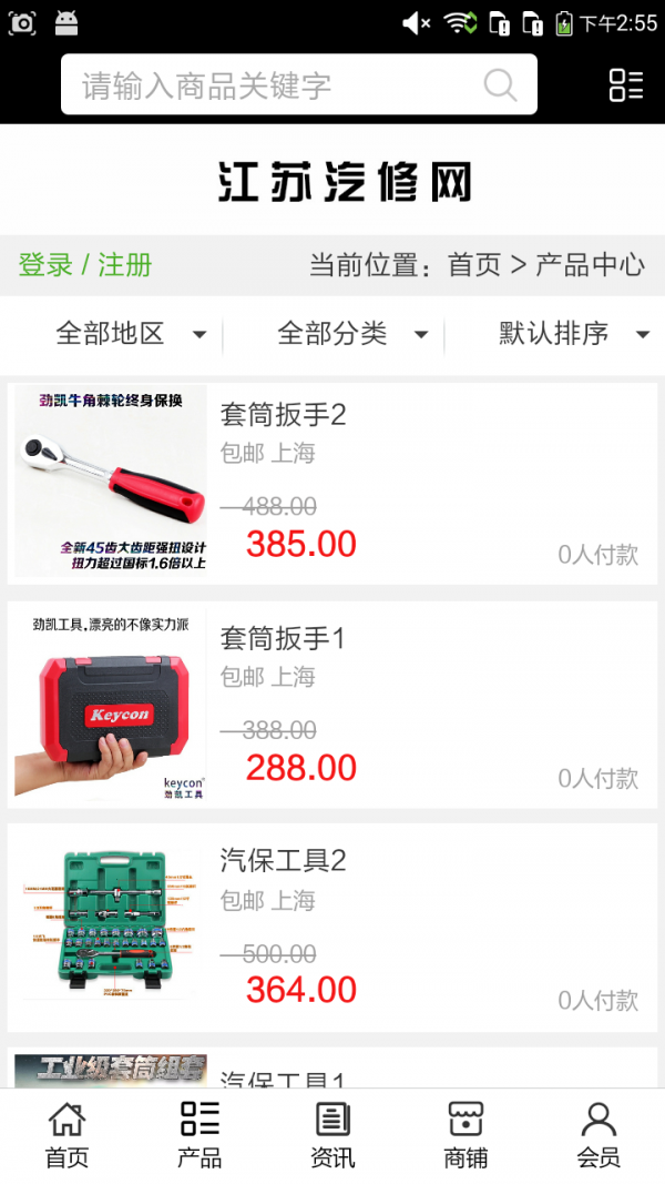 江苏汽修网软件截图1