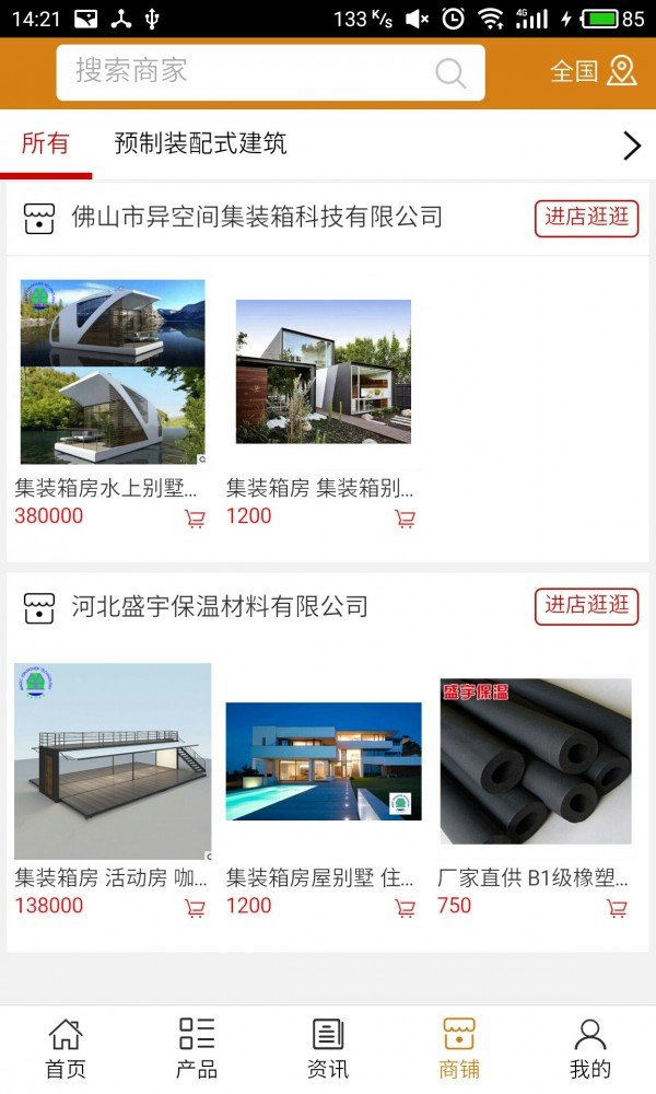 装配式建筑网软件截图3