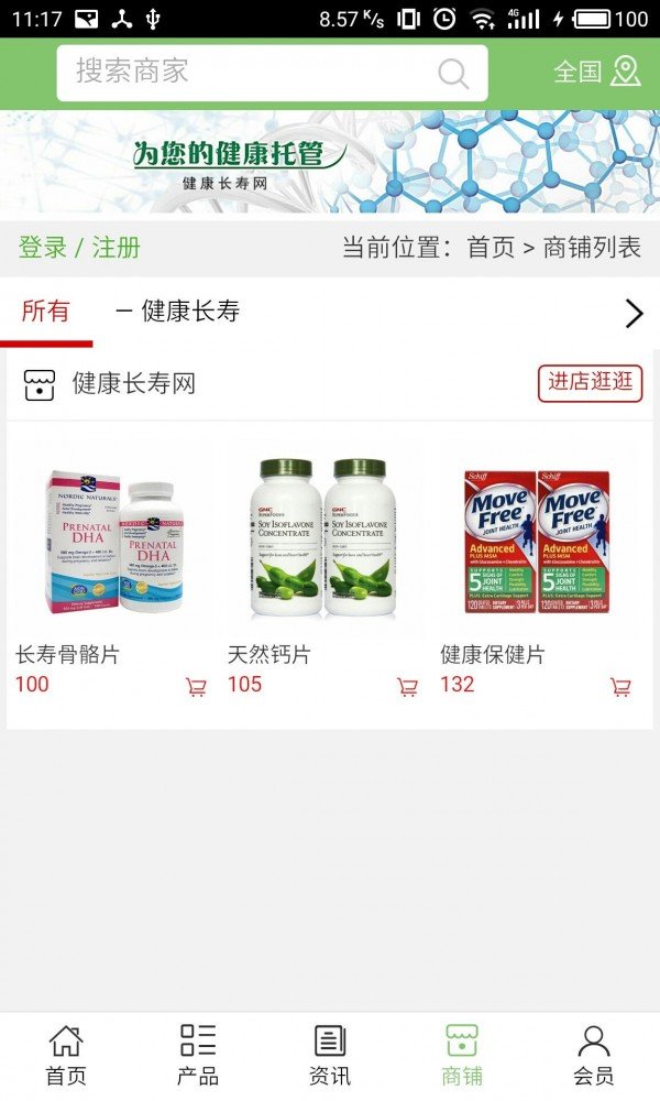 健康长寿网软件截图3