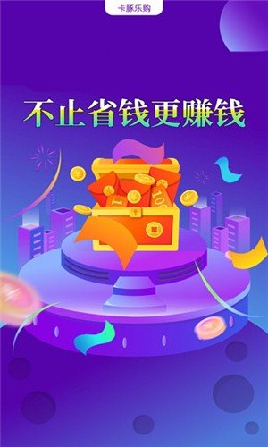 卡豚乐购软件截图2