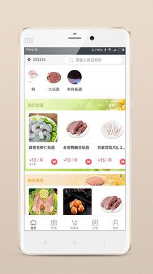 肉联网软件截图1