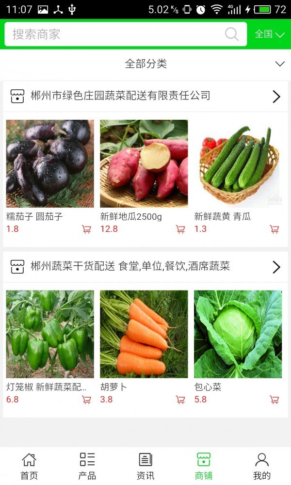 绿色农业商城软件截图3