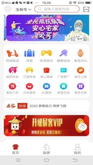 屏客名商软件截图0