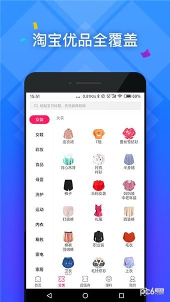 每日好价软件截图1