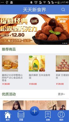 天天新食界软件截图1