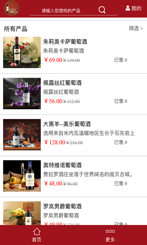 艾温尼酒庄软件截图1