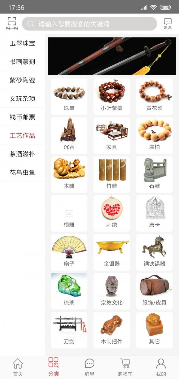 珍玩网软件截图1