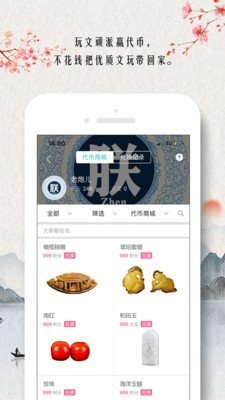 文顽派软件截图2