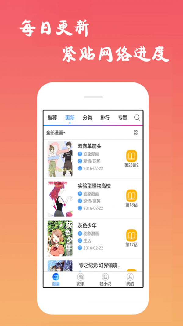 免费漫画软件截图3