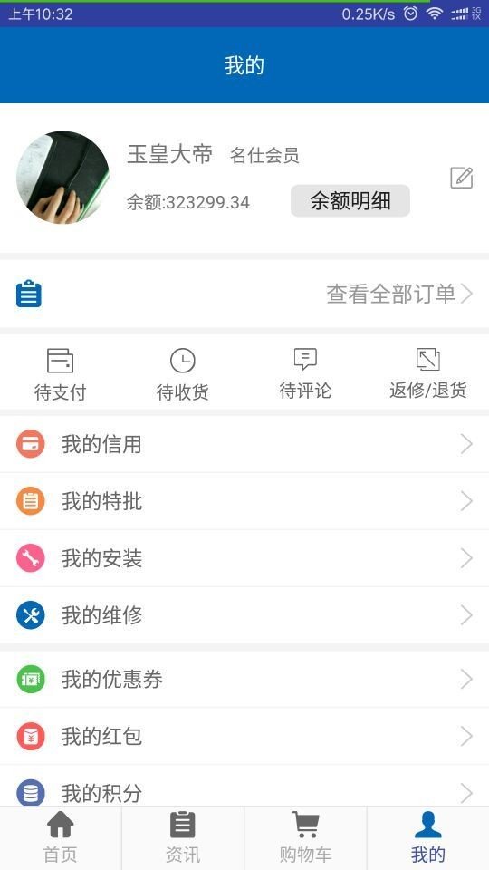 网络能源商城软件截图1