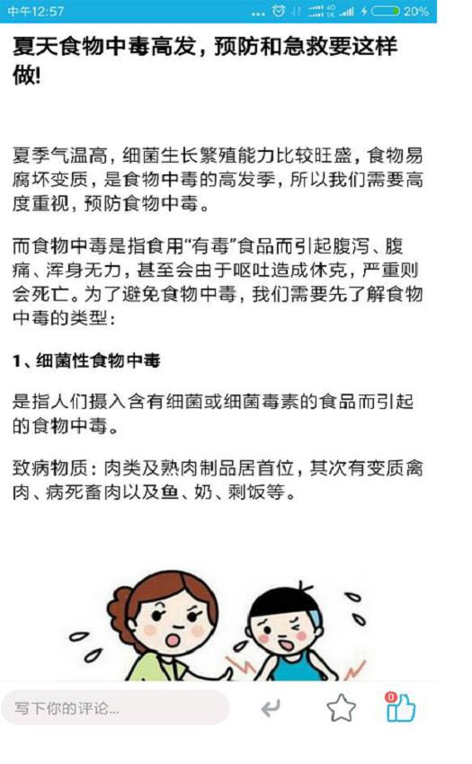 女娲宝软件截图2