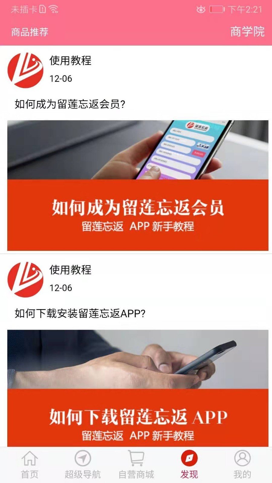 留莲忘返软件截图3