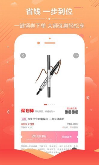 聚淘优品内部券软件截图0