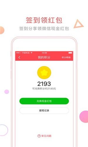 撸券软件截图3