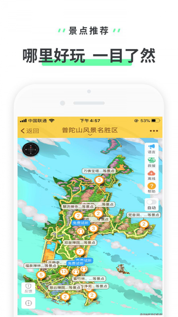 普陀山软件截图2